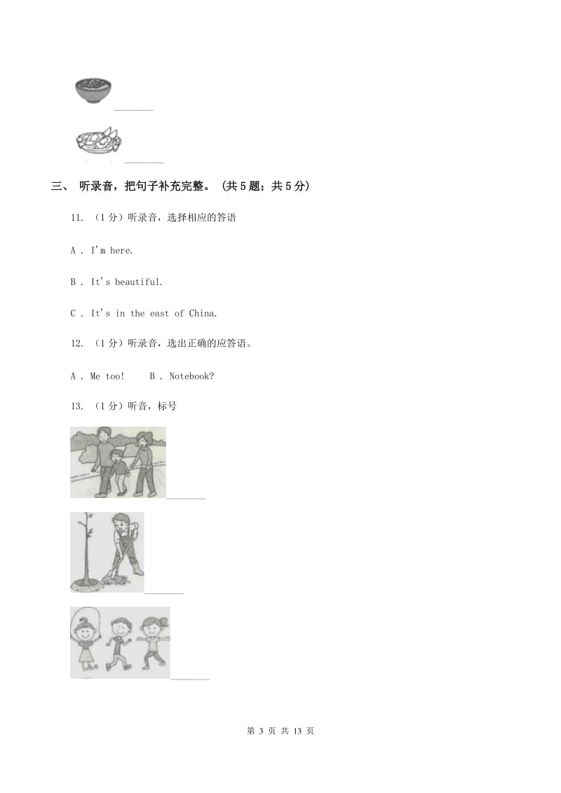 人教版2019-2020学年小学英语四年级下册Unit 1 My school单元测试（暂无听力音频）D卷.doc_第3页