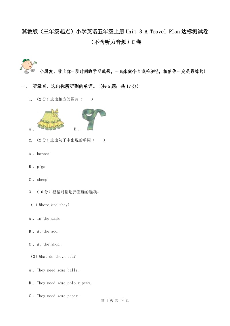 冀教版（三年级起点）小学英语五年级上册Unit 3 A Travel Plan达标测试卷（不含听力音频）C卷.doc_第1页