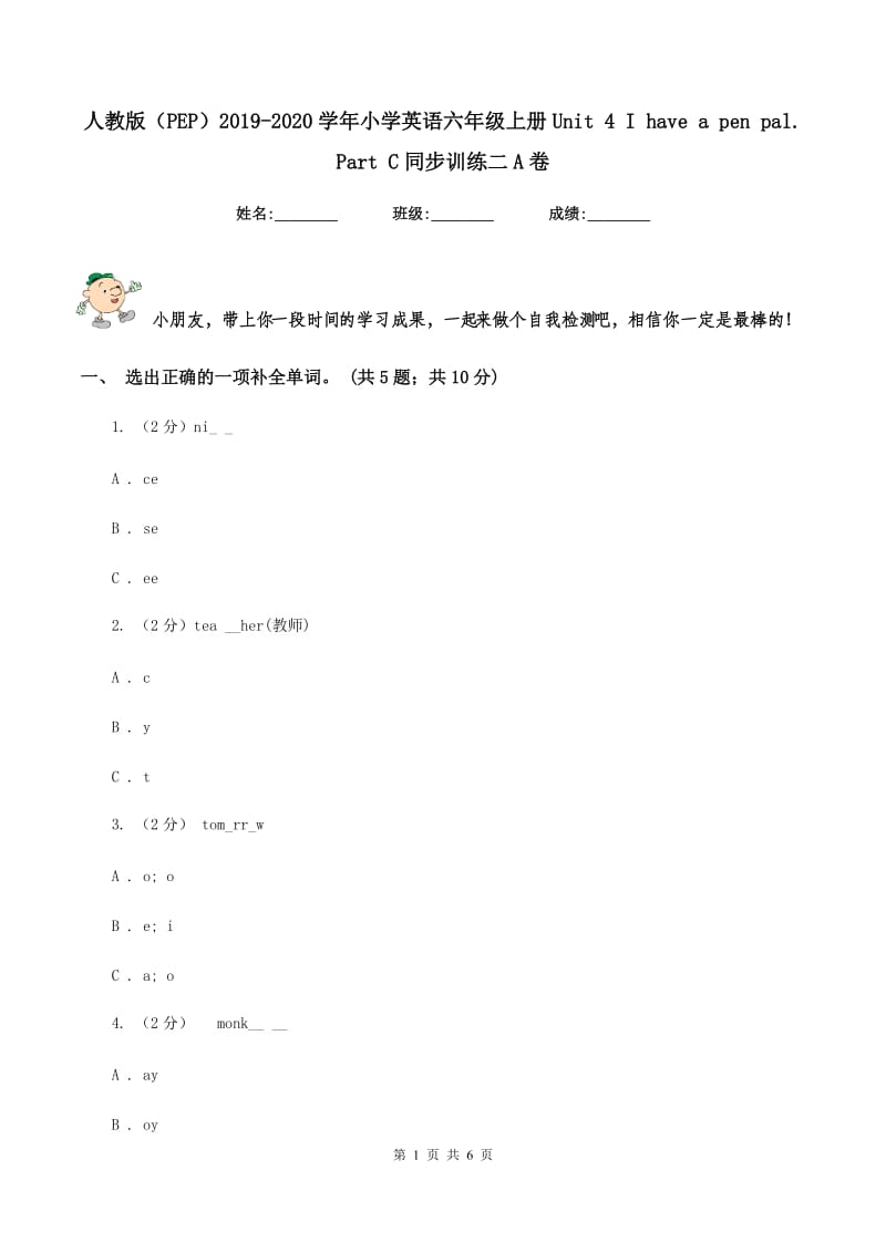 人教版（PEP）2019-2020学年小学英语六年级上册Unit 4 I have a pen pal. Part C同步训练二A卷.doc_第1页