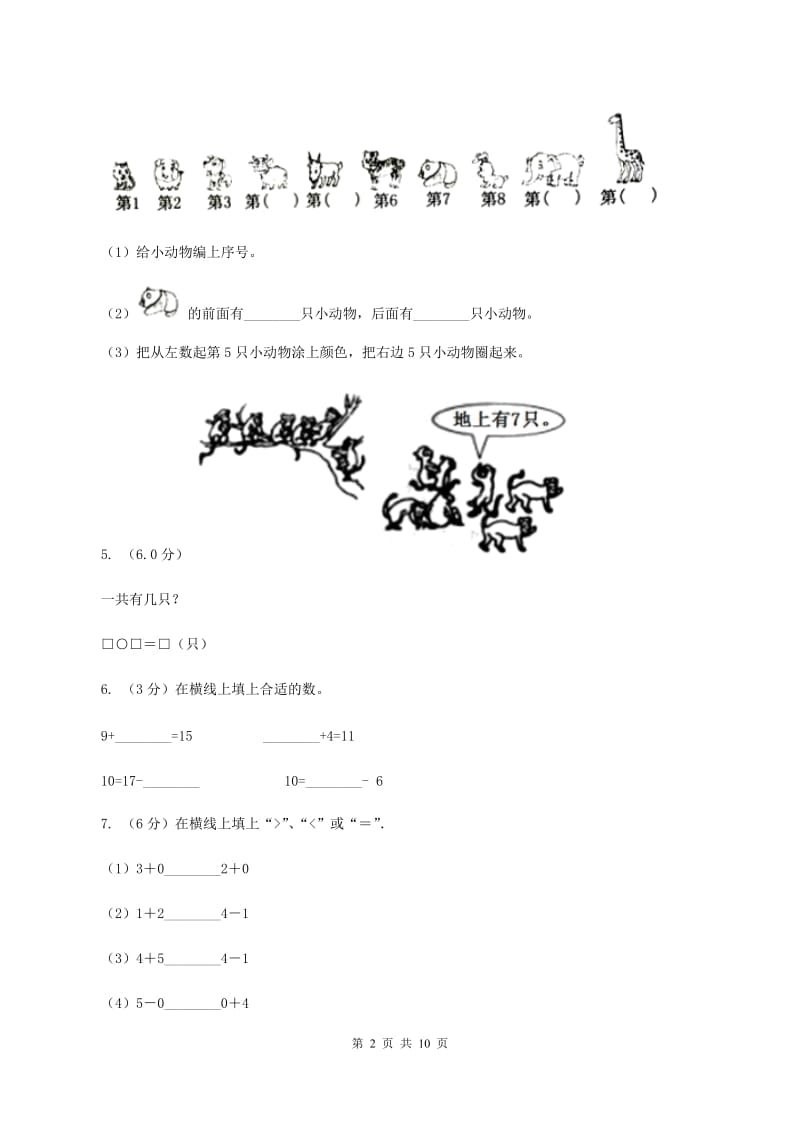 苏教版2019-2020学年一年级上学期数学期末试卷（II ）卷.doc_第2页