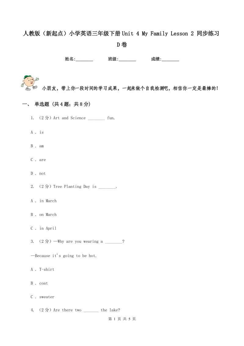 人教版（新起点）小学英语三年级下册Unit 4 My Family Lesson 2 同步练习D卷.doc_第1页