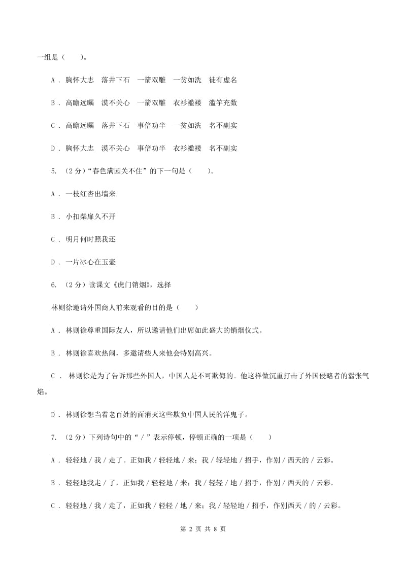 北师大版2019-2020学年四年级下学期语文学业质量调研测试卷（I）卷.doc_第2页