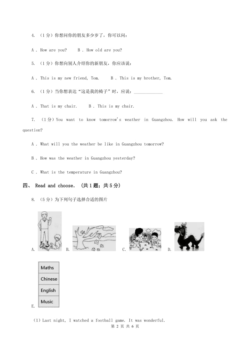 人教版(PEP)2019-2020学年小学英语三年级上学期英语期末考试试卷A卷.doc_第2页