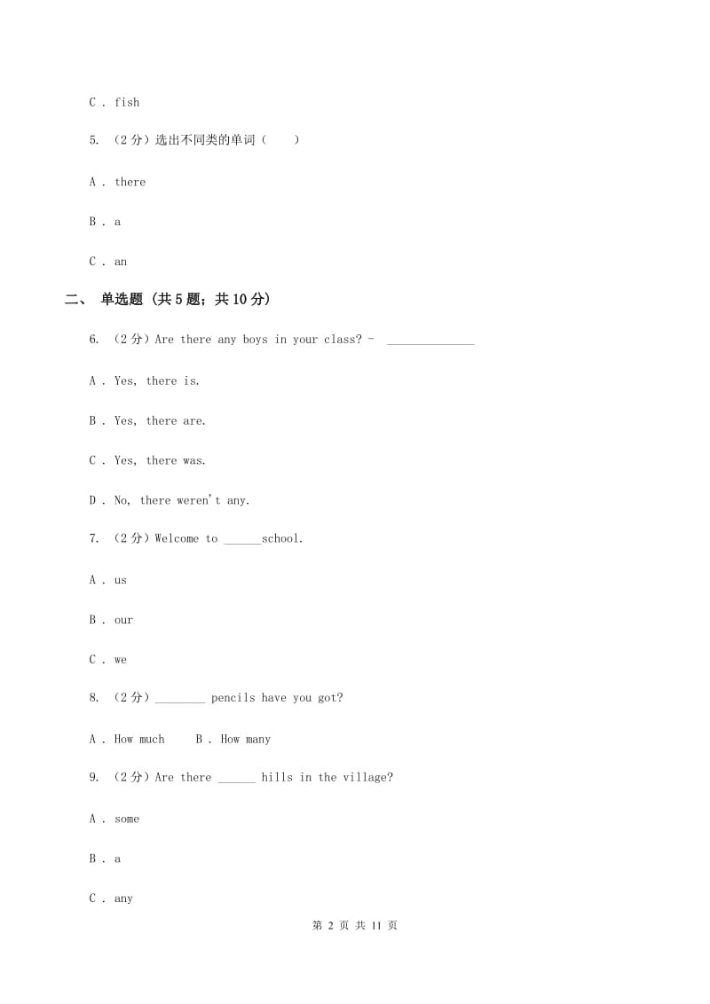 人教版（PEP）小学英语四年级上册期中考试模拟试卷（2）（II ）卷.doc_第2页