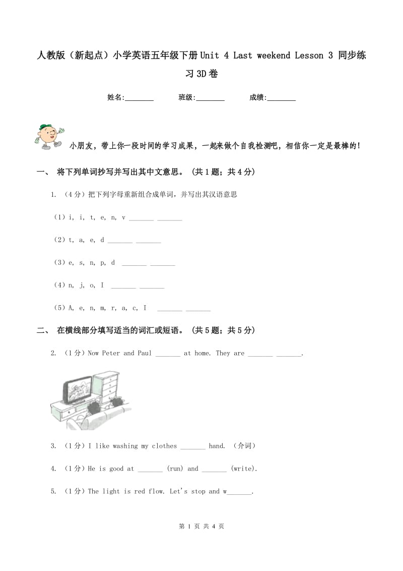 人教版（新起点）小学英语五年级下册Unit 4 Last weekend Lesson 3 同步练习3D卷.doc_第1页