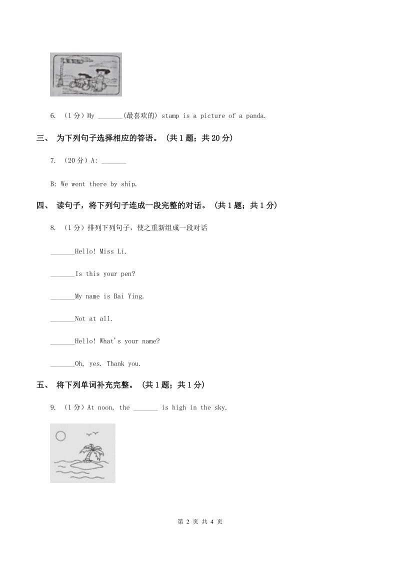 人教版（新起点）小学英语五年级下册Unit 4 Last weekend Lesson 3 同步练习3D卷.doc_第2页