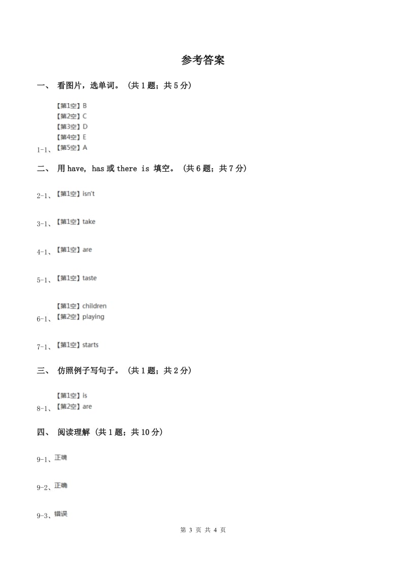 人教版（PEP）2019-2020学年小学英语五年级上册Unit 5 There is a big bed Part A同步训练二.doc_第3页