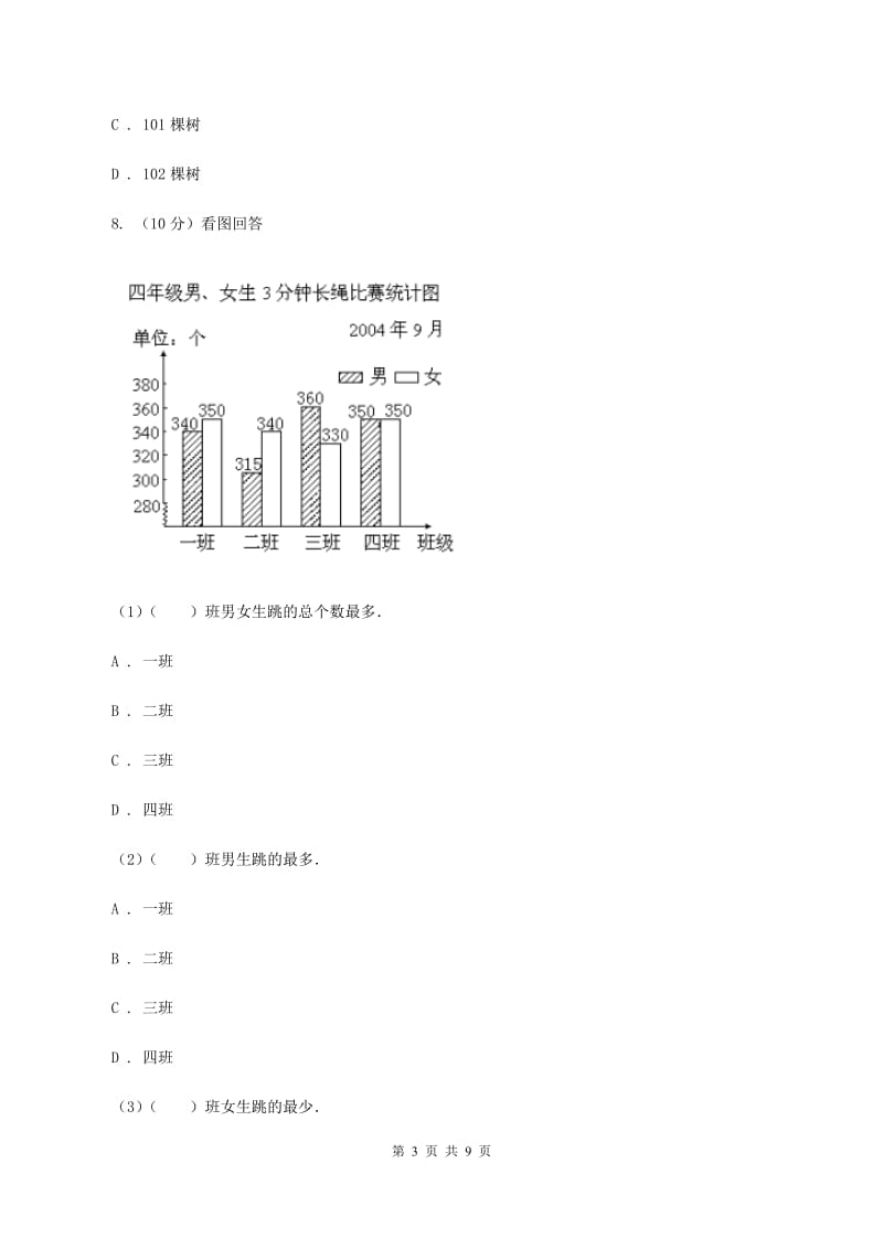 浙教版2020年小升初数学试卷C卷.doc_第3页