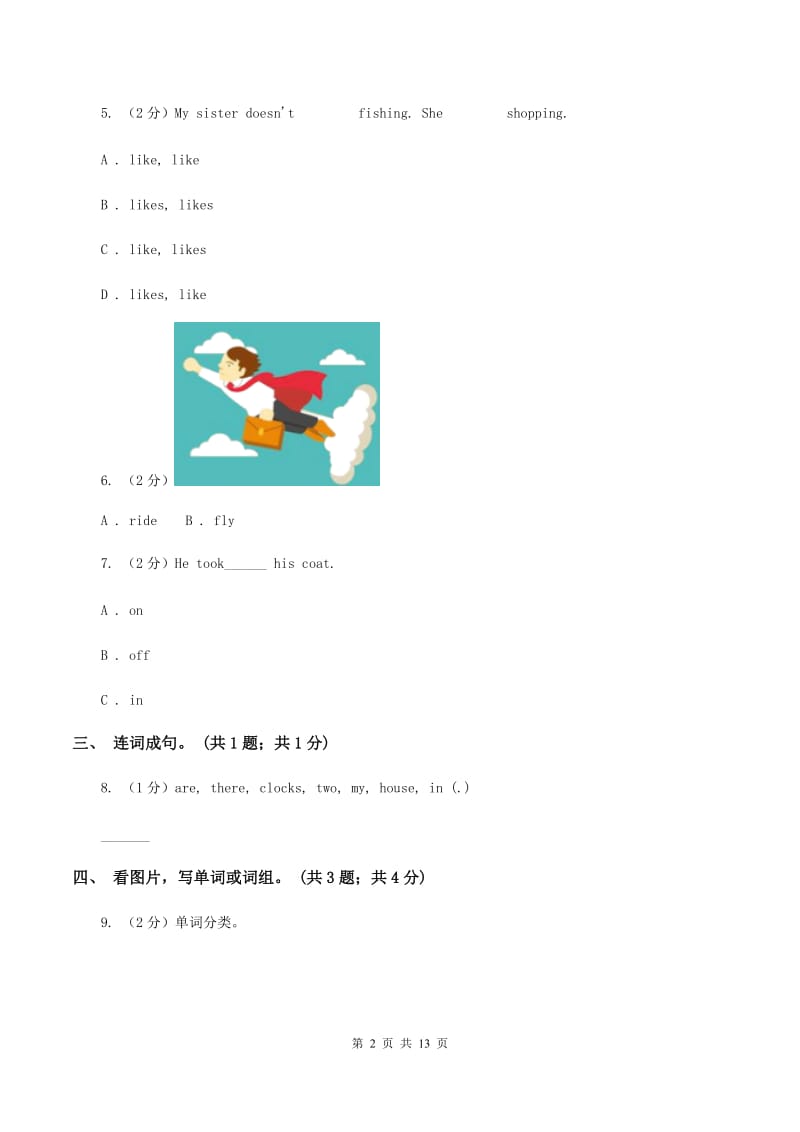 人教版（PEP）小学英语六年级下册 Unit 4 Then and now Part A 同步测试（二） （I）卷.doc_第2页