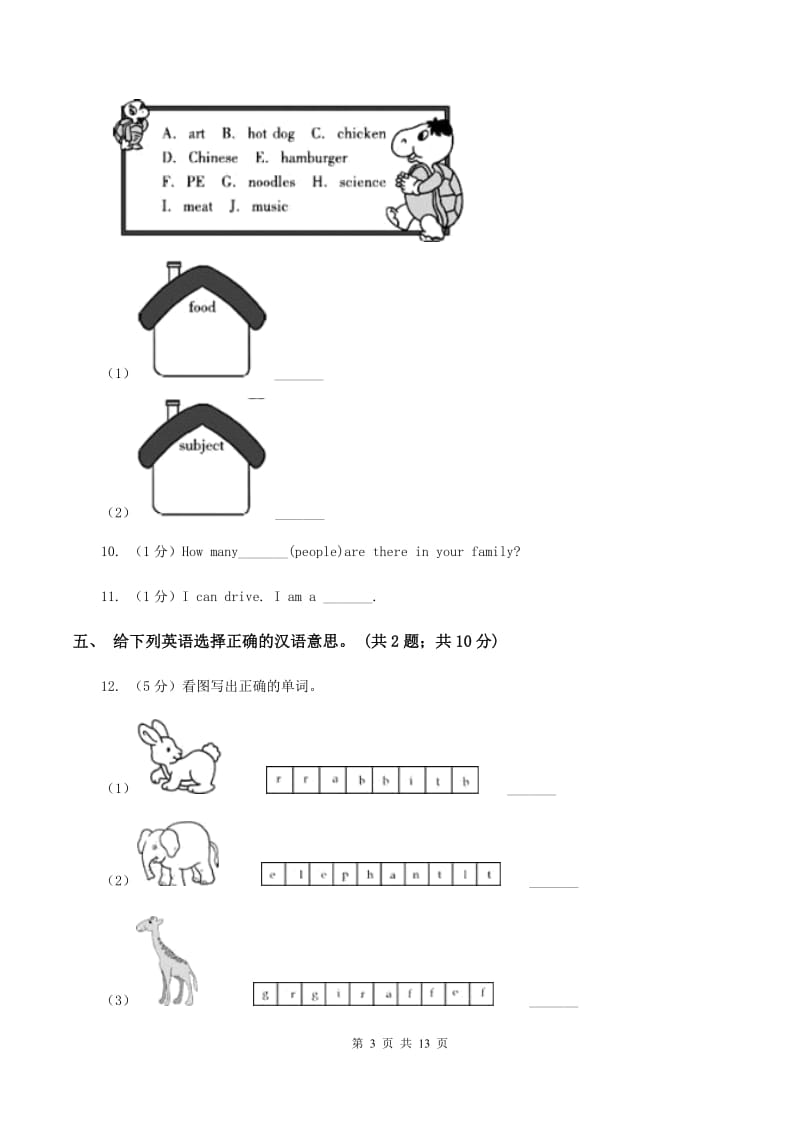 人教版（PEP）小学英语六年级下册 Unit 4 Then and now Part A 同步测试（二） （I）卷.doc_第3页