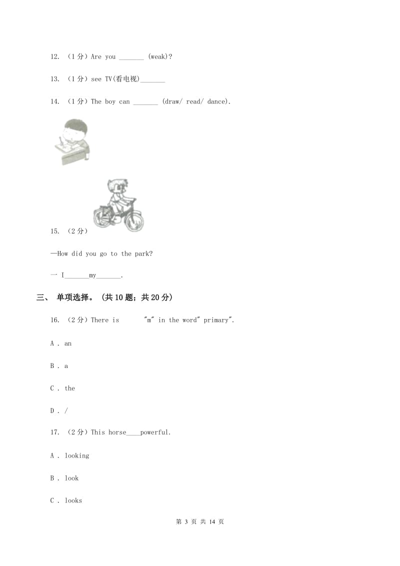 人教版(PEP)备考2020年小升初英语冲刺模拟卷（一）（II ）卷.doc_第3页