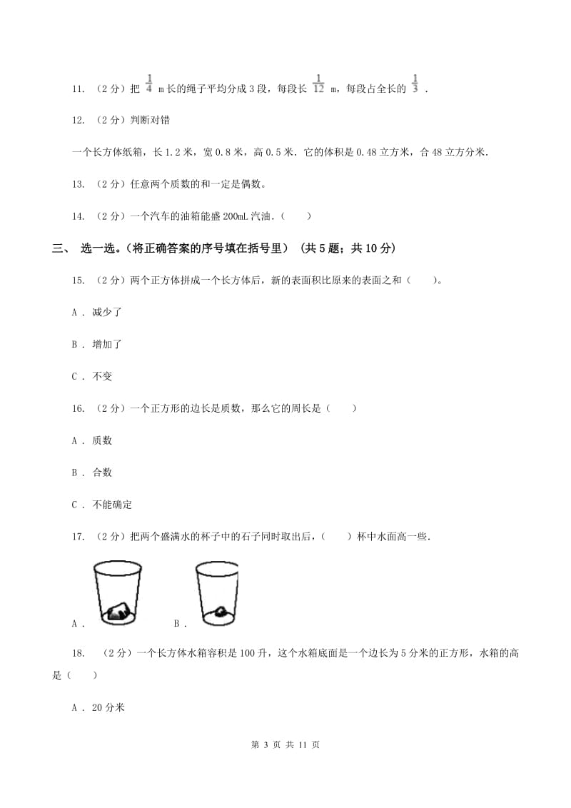 沪教版2019-2020学年五年级下学期数学4月月考试卷B卷.doc_第3页