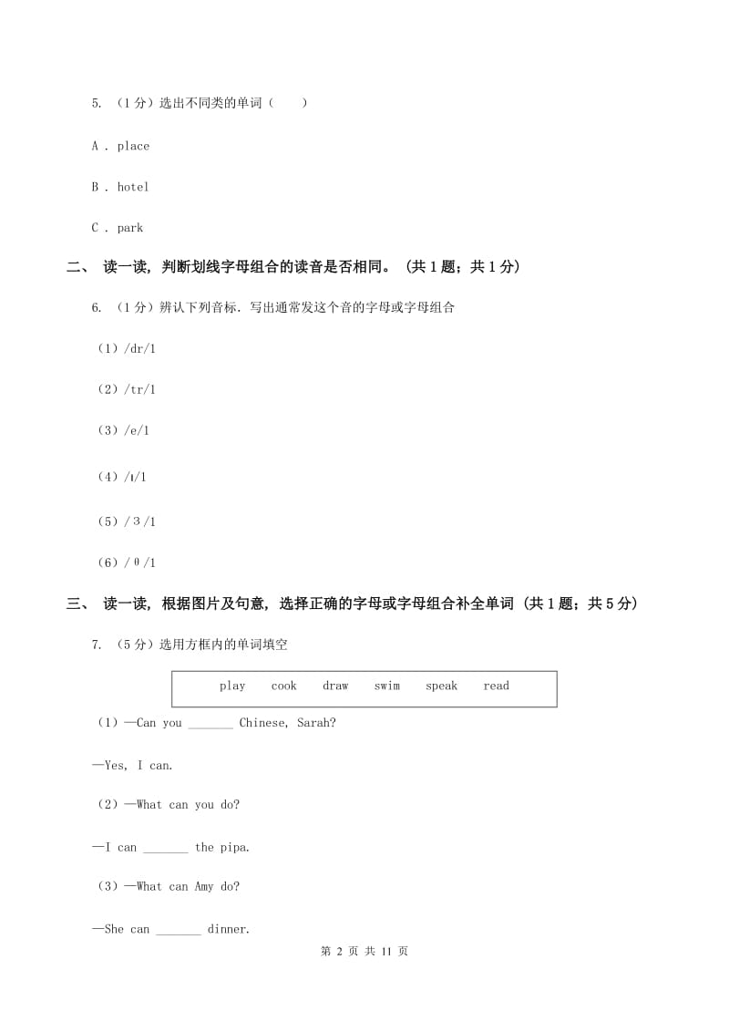 人教版(新起点)2019-2020学年度小学英语五年级上学期期末考试试卷C卷.doc_第2页