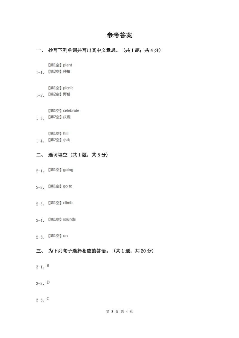 人教版（新起点）小学英语五年级下册Unit 2 Special days Lesson 2 同步练习2（I）卷.doc_第3页