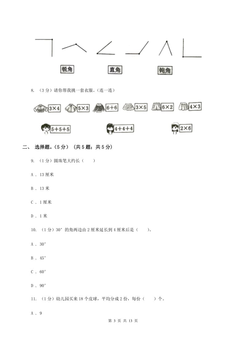 苏教版2019-2020学年二年级上学期数学期中试卷 （I）卷.doc_第3页