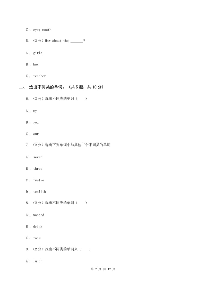 人教版（PEP）2019-2020学年小学英语四年级下册Unit 3 期末复习（单项选择）（I）卷.doc_第2页