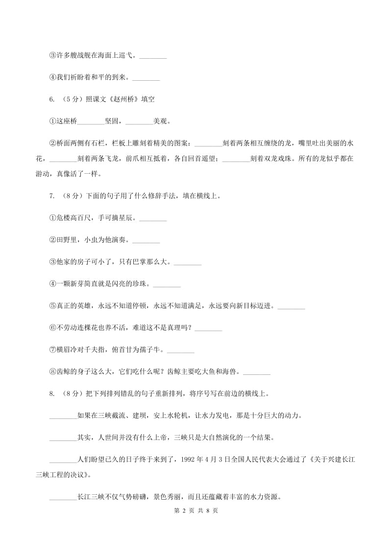 北师大版2020春季四年级语文开学测试卷BA卷.doc_第2页