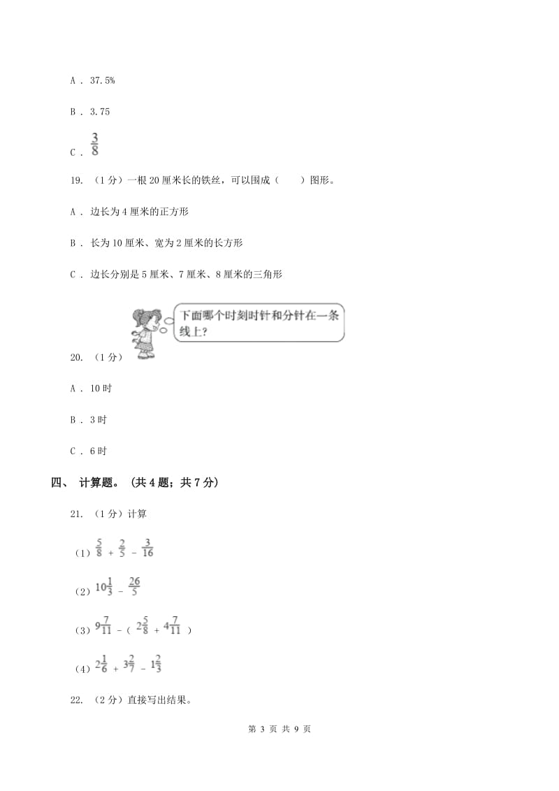 青岛版小学数学小升初真题模拟卷(六) （I）卷.doc_第3页