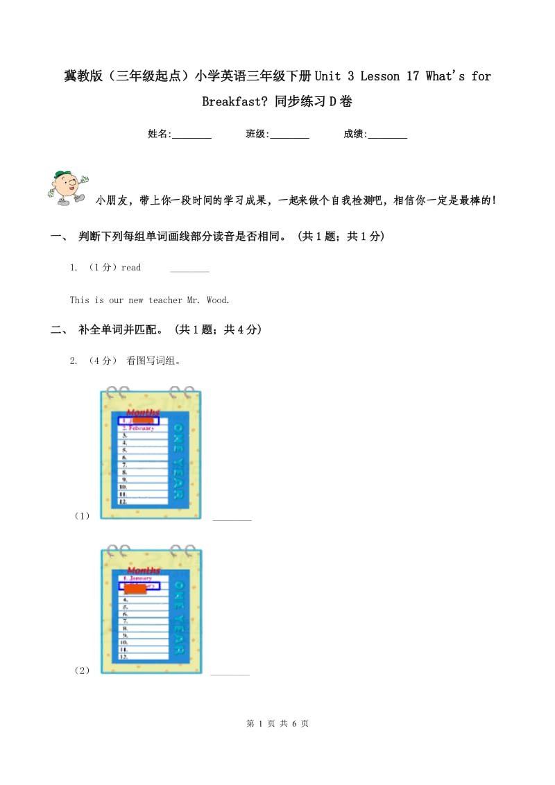 冀教版（三年级起点）小学英语三年级下册Unit 3 Lesson 17 Whats for Breakfast_ 同步练习D卷.doc_第1页