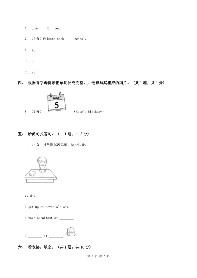 冀教版（三年级起点）小学英语三年级下册Unit 3 Lesson 17 Whats for Breakfast_ 同步练习D卷.doc_第3页