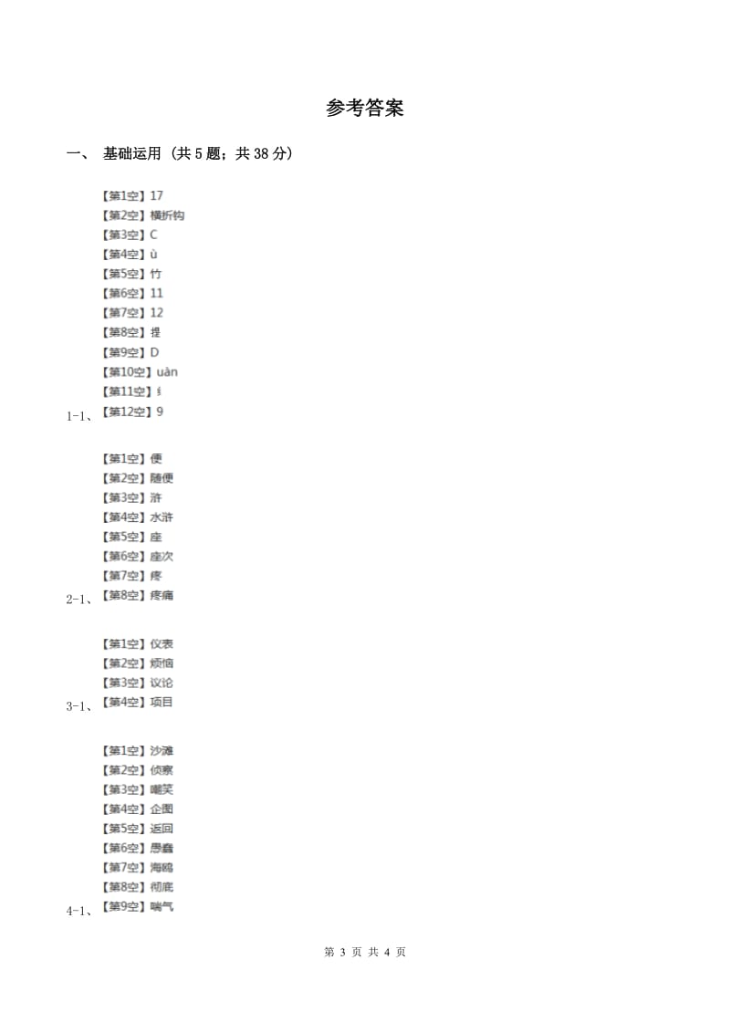 部编版2019-2020学年一年级上册语文识字（二）《升国旗》同步练习（I）卷.doc_第3页