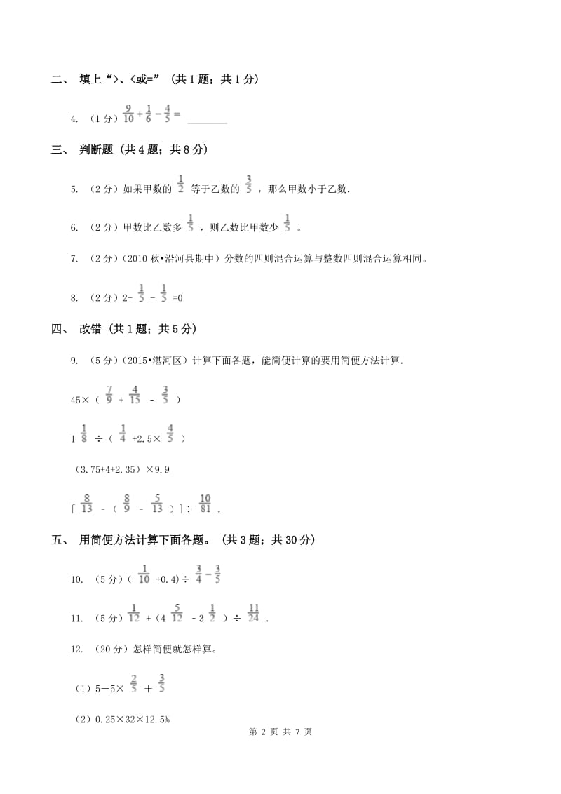 苏教版2分数加减混合运算同步练习 B卷.doc_第2页