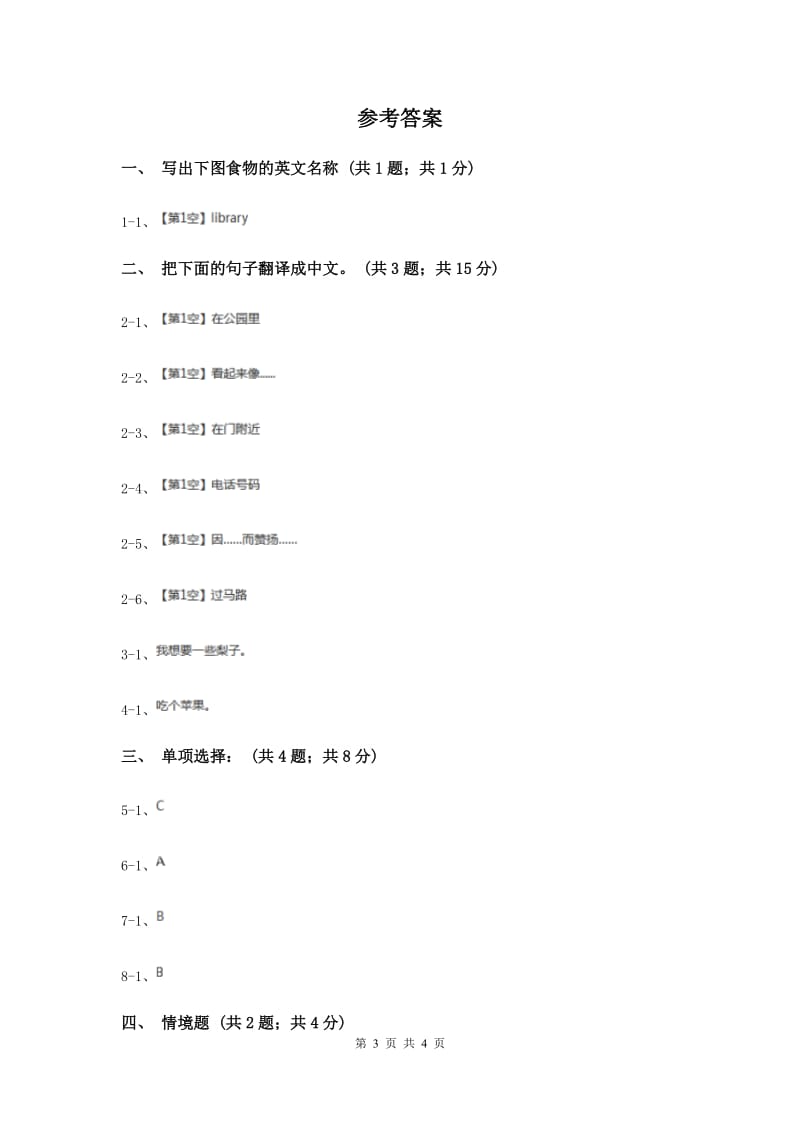 人教精通版（三起点）小学英语三年级上册Unit 6 I likehamburgers. Lesson 33 同步练习2.doc_第3页