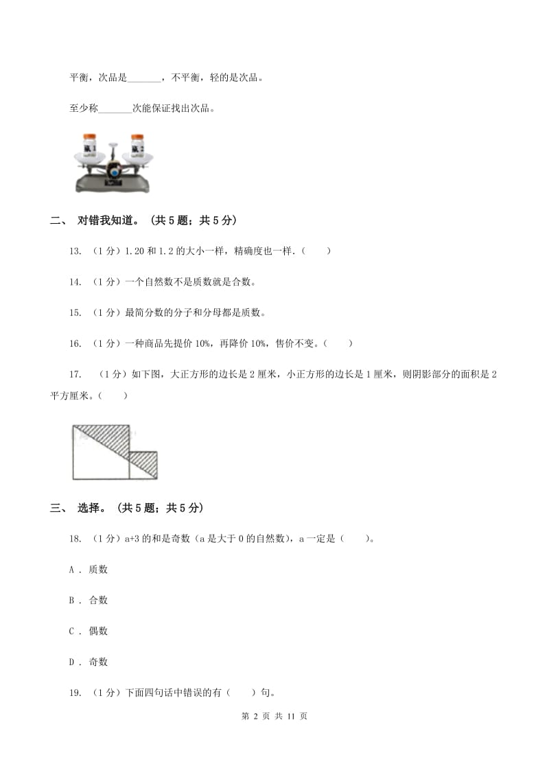 江苏版小学数学小升初押题预测卷(三) .doc_第2页