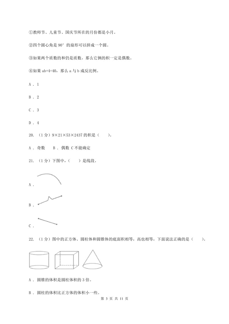 江苏版小学数学小升初押题预测卷(三) .doc_第3页