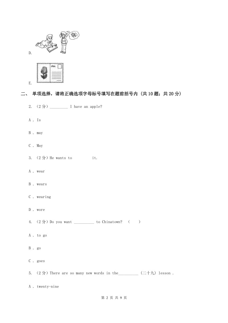 人教版(新起点)2020年小升初英语模拟试卷（四）A卷.doc_第2页