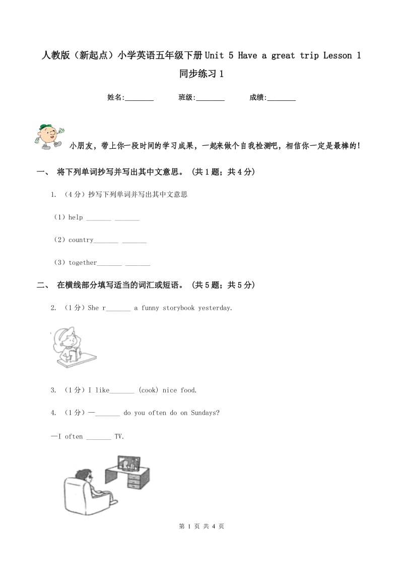 人教版（新起点）小学英语五年级下册Unit 5 Have a great trip Lesson 1 同步练习1.doc_第1页