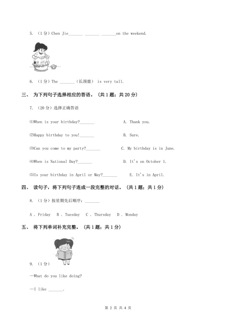 人教版（新起点）小学英语五年级下册Unit 5 Have a great trip Lesson 1 同步练习1.doc_第2页