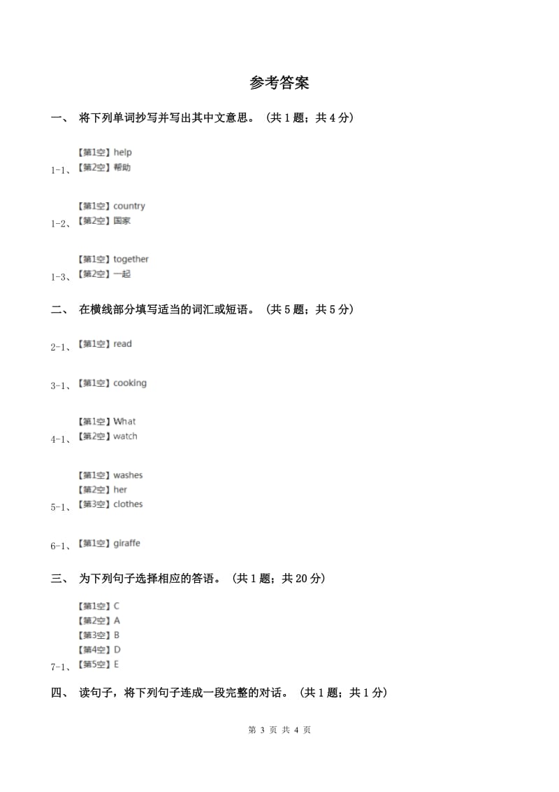 人教版（新起点）小学英语五年级下册Unit 5 Have a great trip Lesson 1 同步练习1.doc_第3页