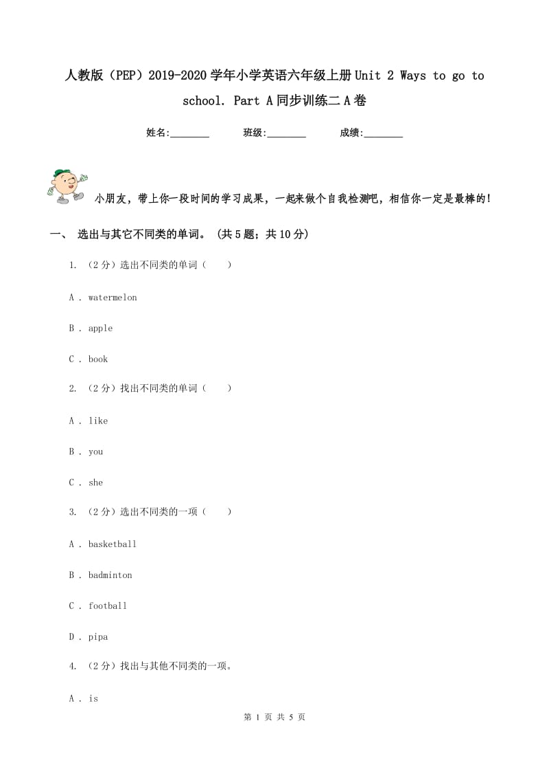 人教版（PEP）2019-2020学年小学英语六年级上册Unit 2 Ways to go to school. Part A同步训练二A卷.doc_第1页