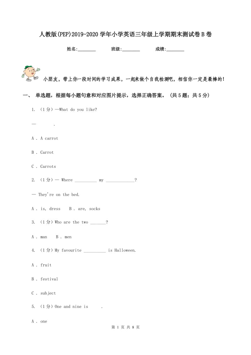 人教版(PEP)2019-2020学年小学英语三年级上学期期末测试卷B卷.doc_第1页