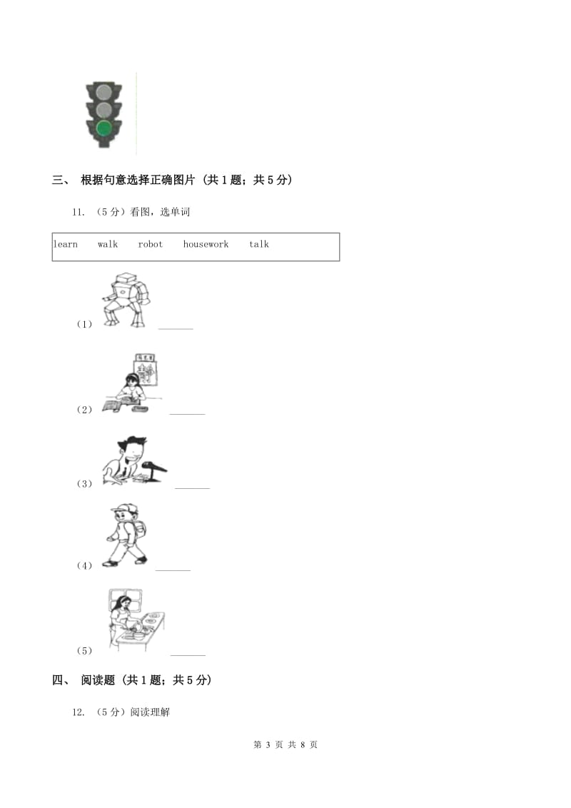 人教版(PEP)2019-2020学年小学英语三年级上学期期末测试卷B卷.doc_第3页