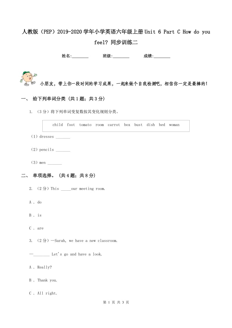 人教版（PEP）2019-2020学年小学英语六年级上册Unit 6 Part C How do you feel_ 同步训练二.doc_第1页