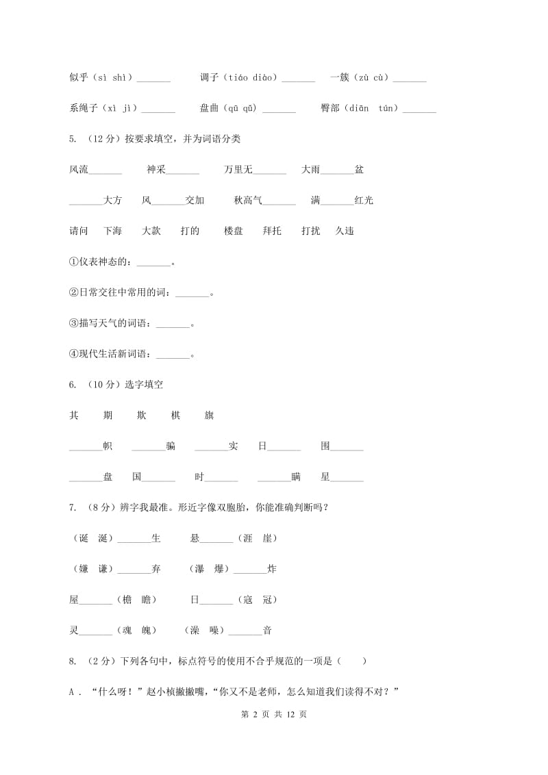 人教版2020年小学语文毕业考试模拟卷3C卷.doc_第2页