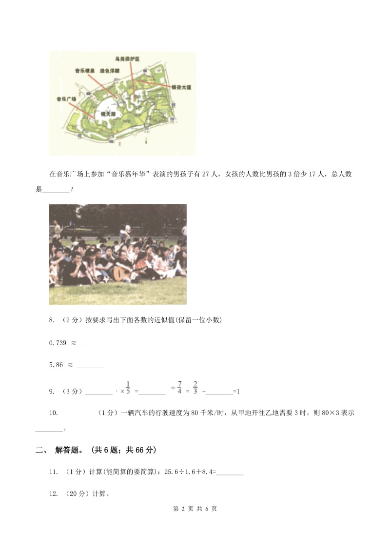 苏教版小学数学六年级下册第七单元 数的运算 同步练习 C卷.doc_第2页