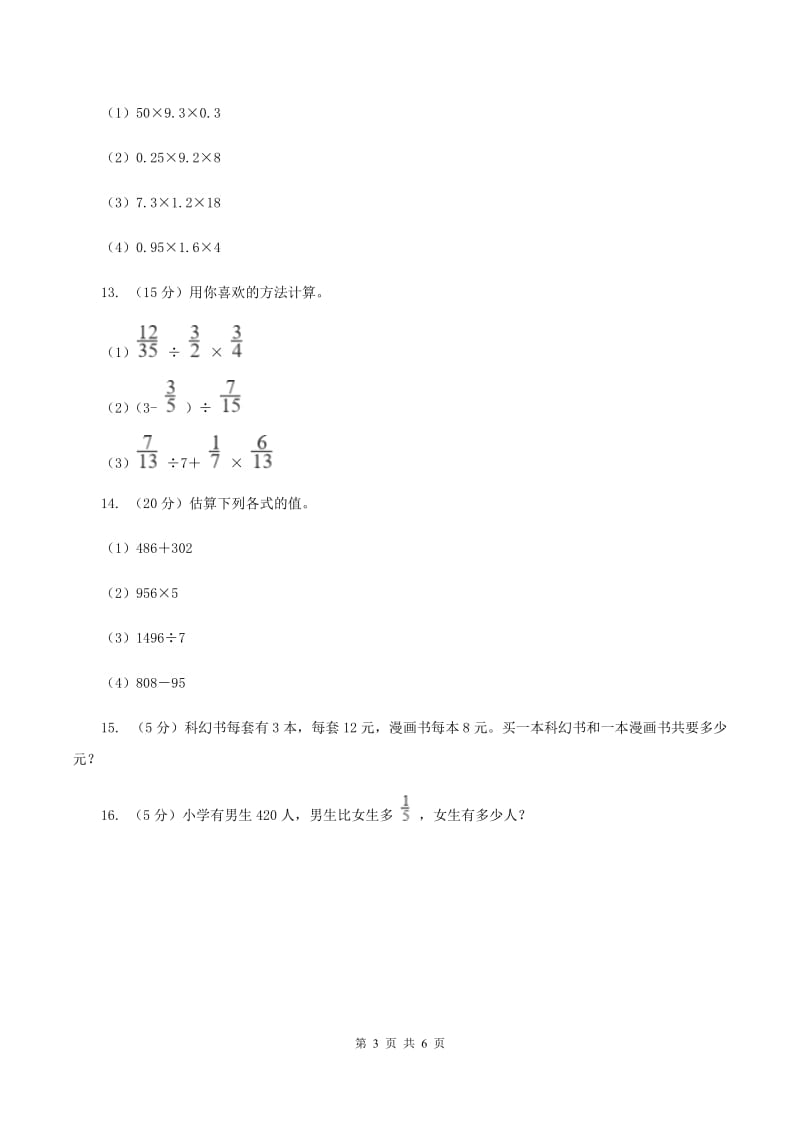 苏教版小学数学六年级下册第七单元 数的运算 同步练习 C卷.doc_第3页