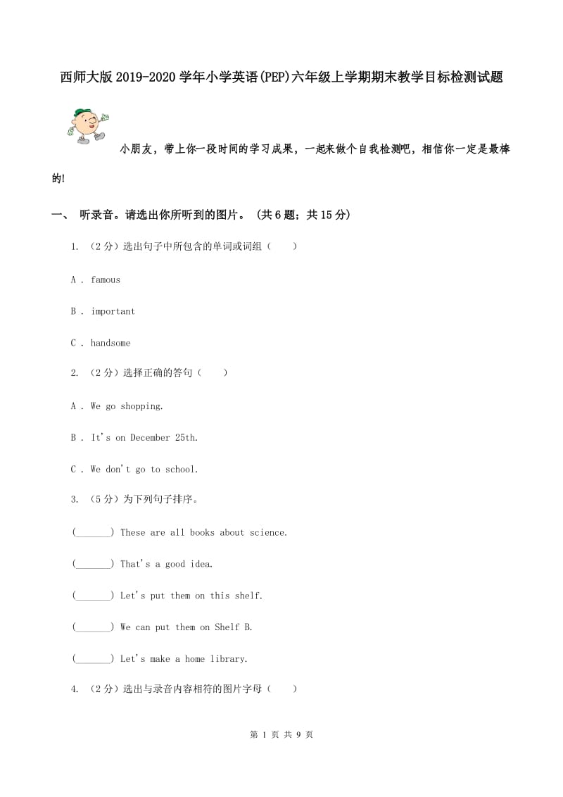 西师大版2019-2020学年小学英语(PEP)六年级上学期期末教学目标检测试题.doc_第1页