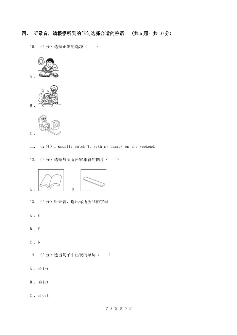 西师大版2019-2020学年小学英语(PEP)六年级上学期期末教学目标检测试题.doc_第3页