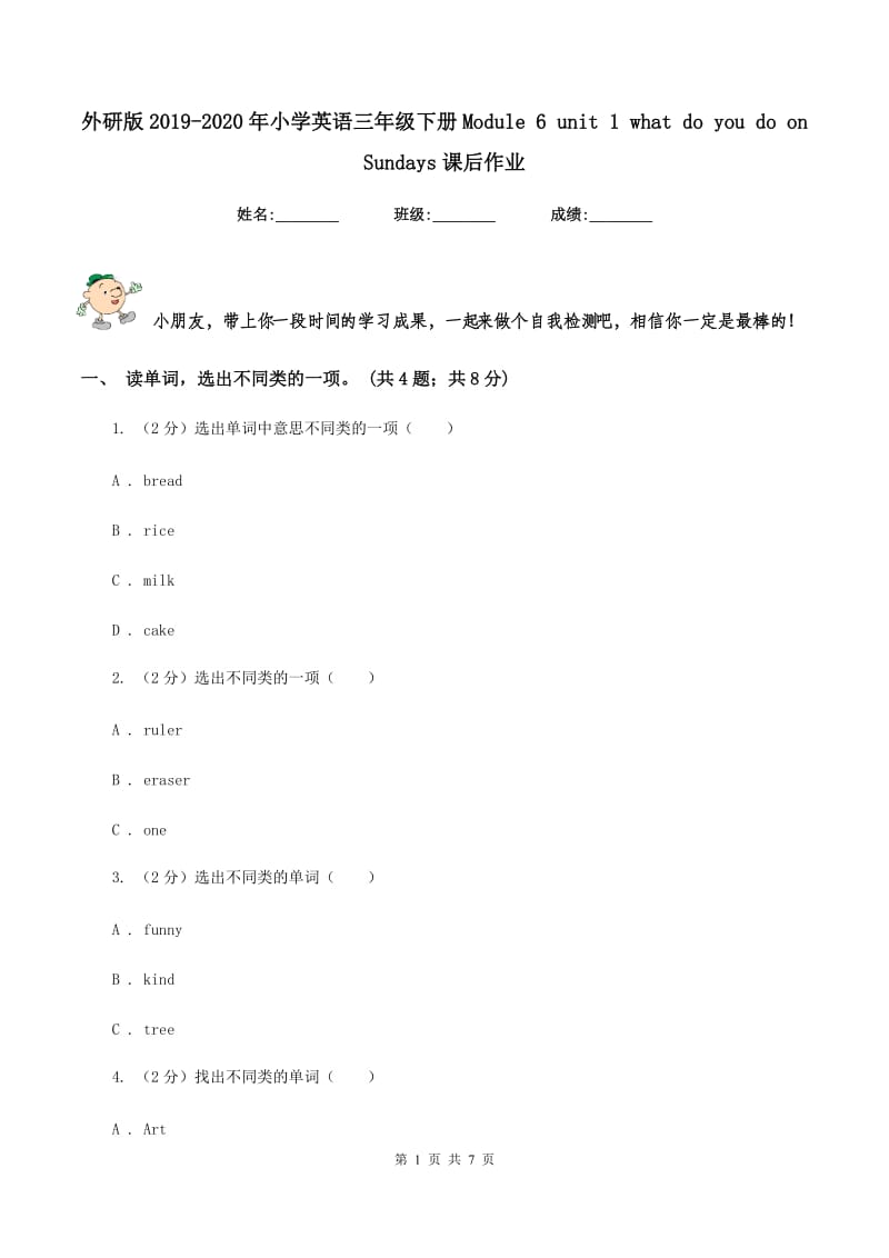 外研版2019-2020年小学英语三年级下册Module 6 unit 1 what do you do on Sundays课后作业.doc_第1页