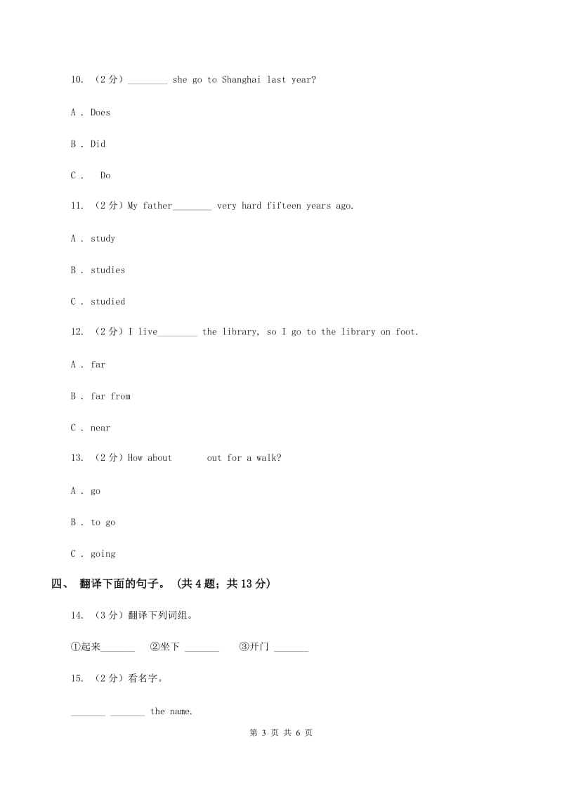 外研版2019-2020年小学英语五年级下册Module 3 Unit 2 Sam ate four hamburgers 同步练习D卷.doc_第3页