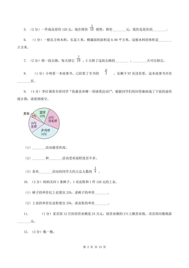 青岛版六年级下学期期中数学试卷C卷.doc_第2页