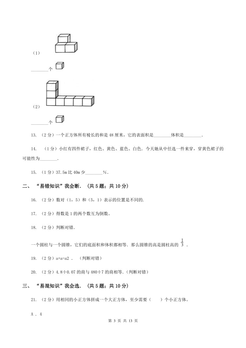 青岛版六年级下学期期中数学试卷C卷.doc_第3页