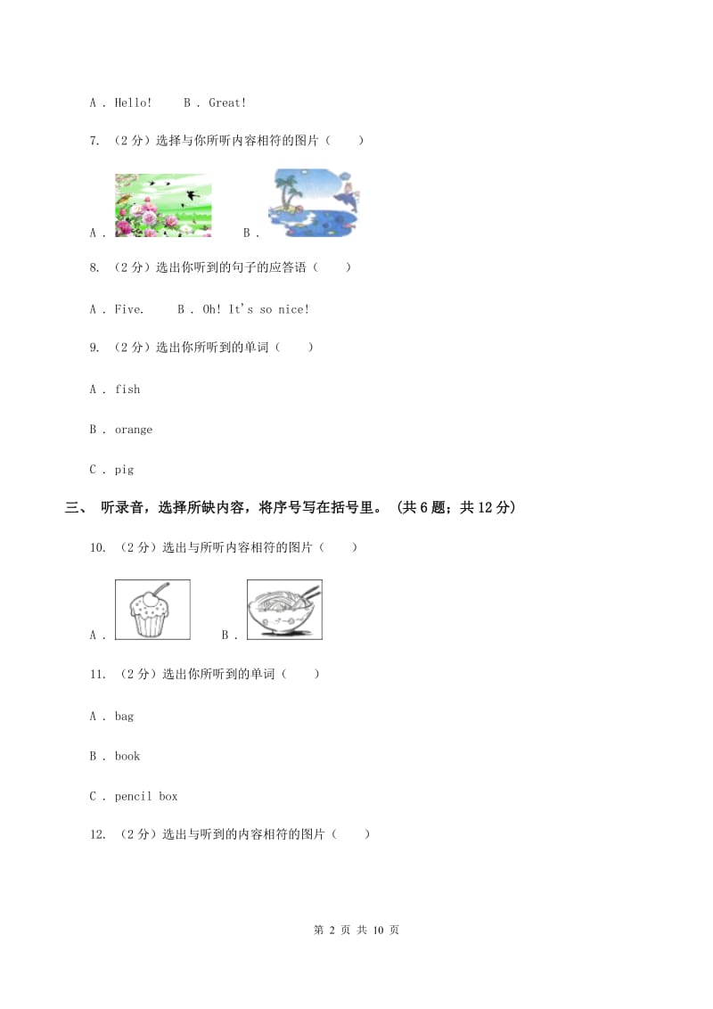 人教版（PEP）小学英语四年级上册第一单元Unit 1 My classroom 单元达标测试卷（不含听力音频）C卷.doc_第2页