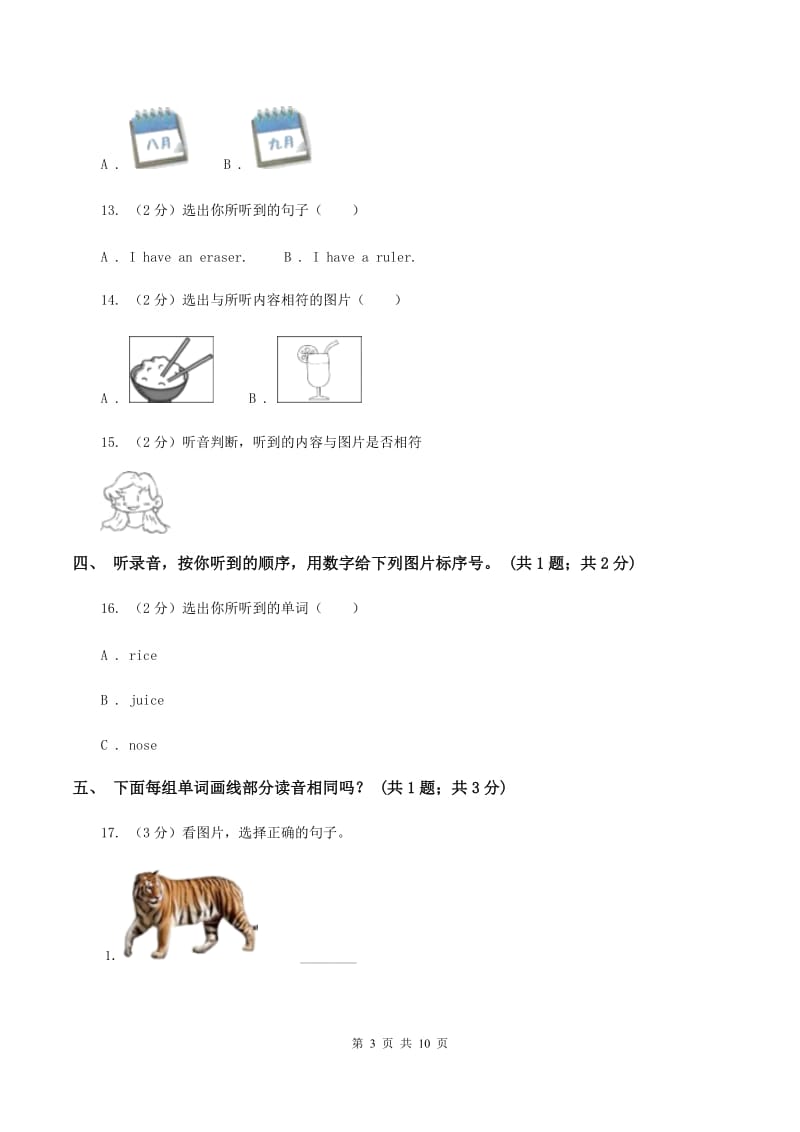 人教版（PEP）小学英语四年级上册第一单元Unit 1 My classroom 单元达标测试卷（不含听力音频）C卷.doc_第3页