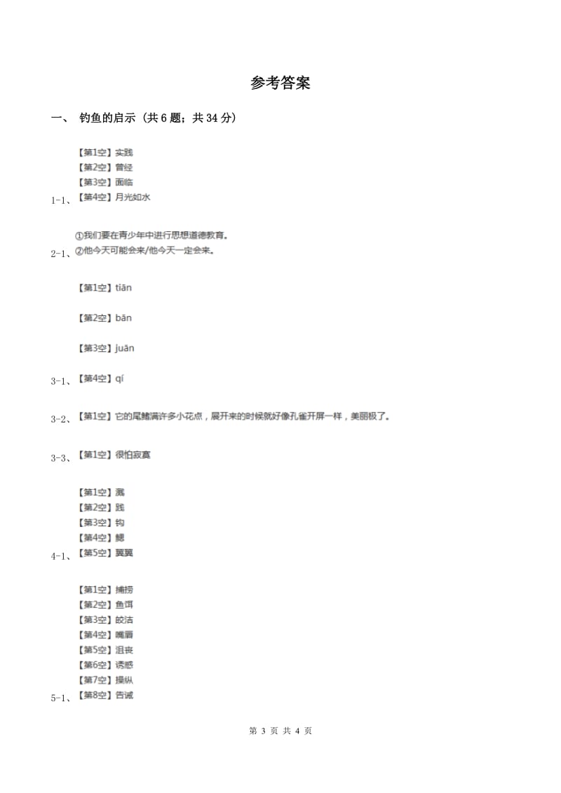 2019-2020学年人教版（新课程标准）小学语文五年级上册第13课《钓鱼的启示》同步练习B卷.doc_第3页