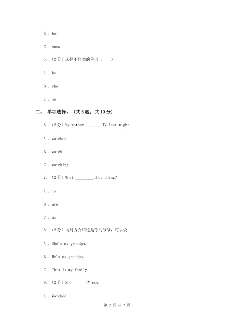 人教版（PEP）小学英语五年级下册Unit 6 Work quietly! 单元测试.doc_第2页